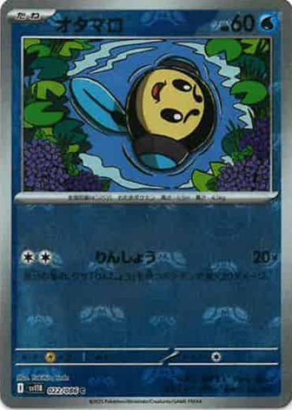 オタマロ(マスターボールミラー)(M) {PK-SV11B-MA022-01}