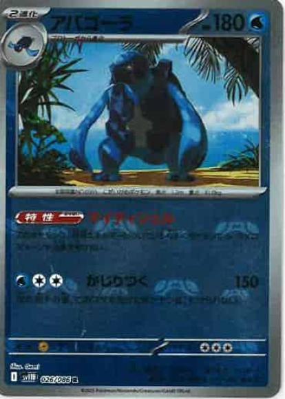 アバゴーラ(マスターボールミラー)(M) {PK-SV11B-MA026-01}