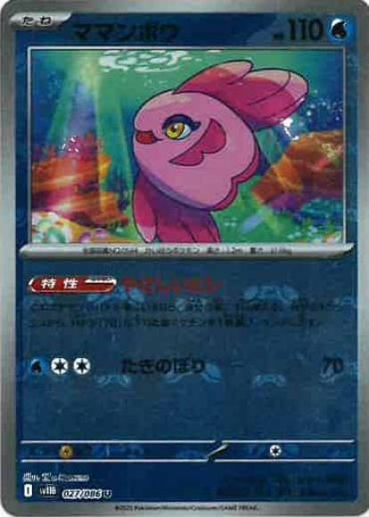 ママンボウ(マスターボールミラー)(M) {PK-SV11B-MA027-01}