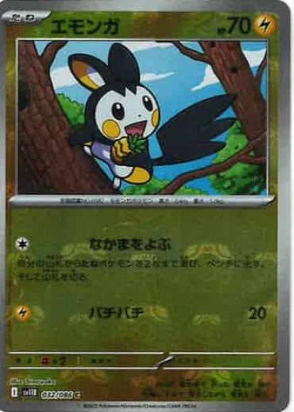 エモンガ(マスターボールミラー)(M) {PK-SV11B-MA032-01}