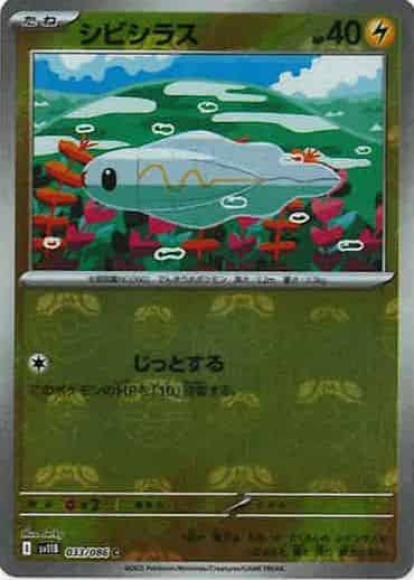 シビシラス(マスターボールミラー)(M)