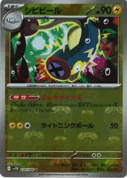 Eelektrik (Master Ball Mirror) (M)