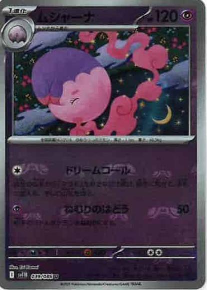 ムシャーナ(マスターボールミラー)(M) {PK-SV11B-MA039-01}
