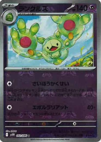 ランクルス(マスターボールミラー)(M) {PK-SV11B-MA042-01}