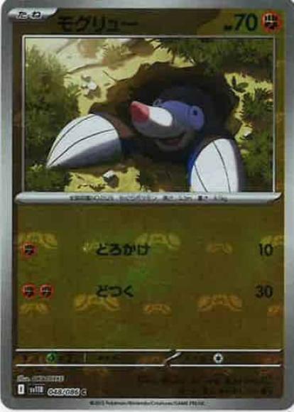 モグリュー(マスターボールミラー)(M) {PK-SV11B-MA048-01}