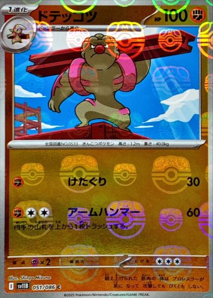 ドテッコツ(マスターボールミラー)(M) {PK-SV11B-MA051-01}