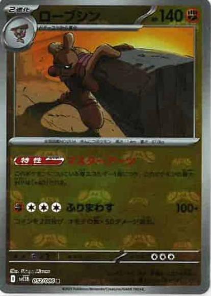 ローブシン(マスターボールミラー)(M) {PK-SV11B-MA052-01}