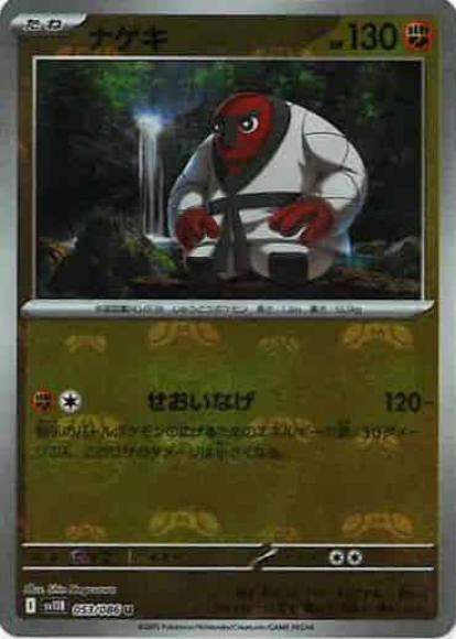 ナゲキ(マスターボールミラー)(M) {PK-SV11B-MA053-01}