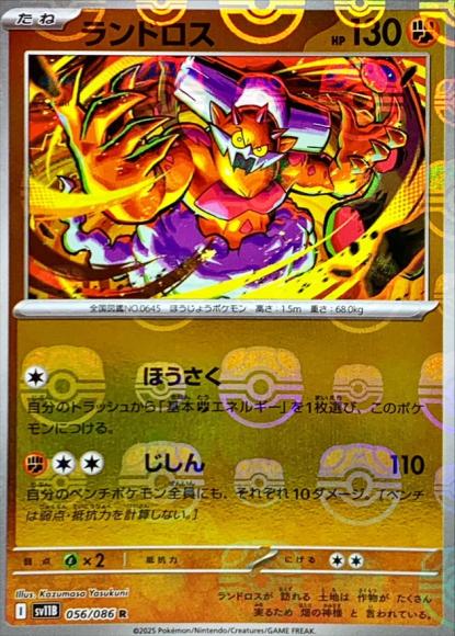 ランドロス(マスターボールミラー)(M) {PK-SV11B-MA056-01}