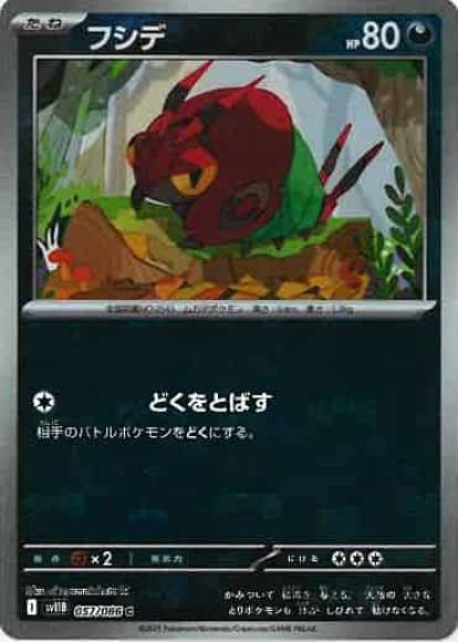 フシデ(マスターボールミラー)(M) {PK-SV11B-MA057-01}
