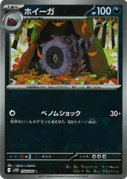 ホイーガ(マスターボールミラー)(M) {PK-SV11B-MA058-01}
