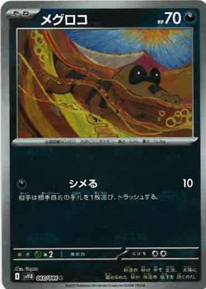 メグロコ(マスターボールミラー)(M) {PK-SV11B-MA060-01}