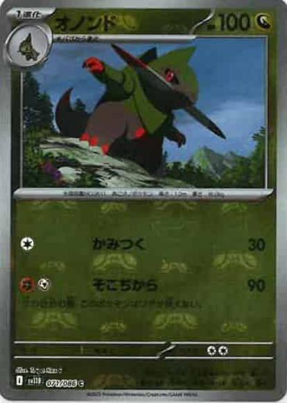 オノンド(マスターボールミラー)(M) {PK-SV11B-MA071-01}
