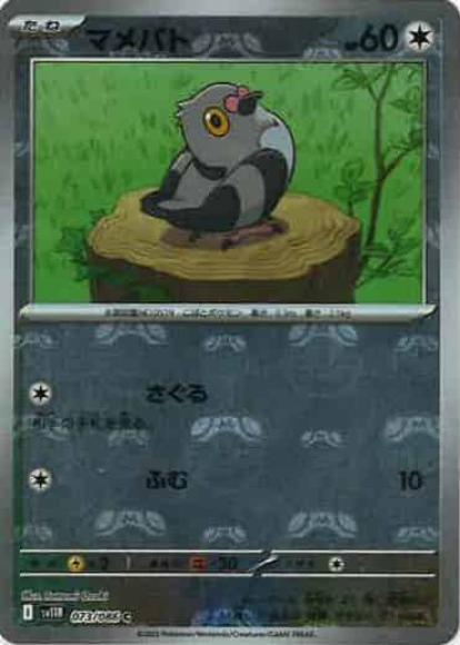 マメパト(マスターボールミラー)(M) {PK-SV11B-MA073-01}