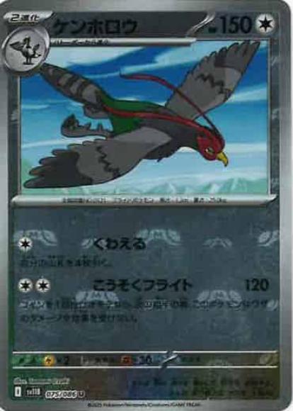 ケンホロウ(マスターボールミラー)(M) {PK-SV11B-MA075-01}