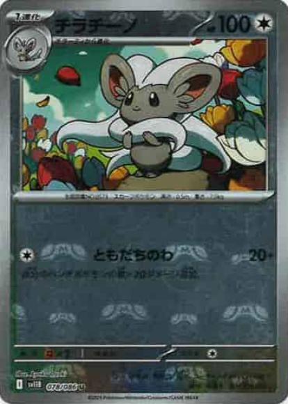 Cinccino (Master Ball Mirror) (M)