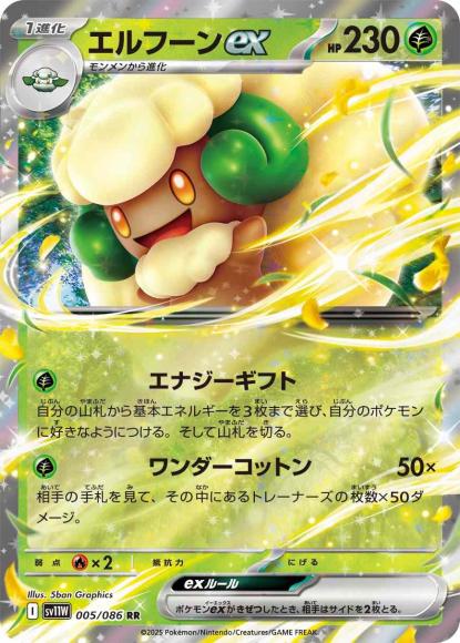 エルフーンex(RR) {PK-SV11W-005RR}