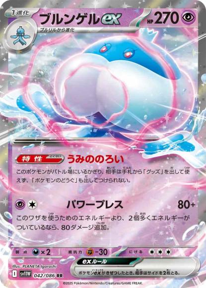 Jellicent ex (RR)