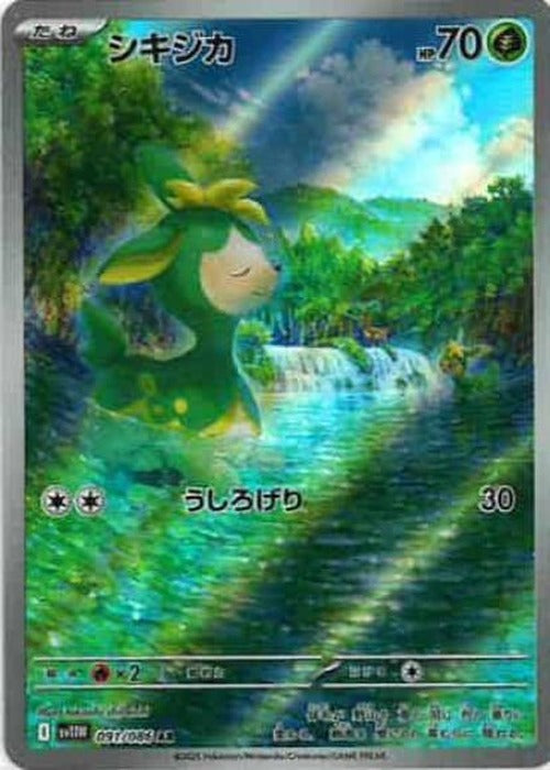 シキジカ(AR) {PK-SV11W-091AR}