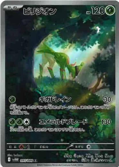 ビリジオン(AR)