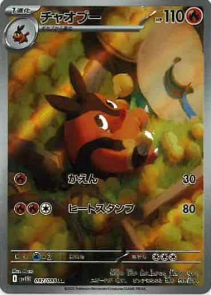 チャオブー(AR)