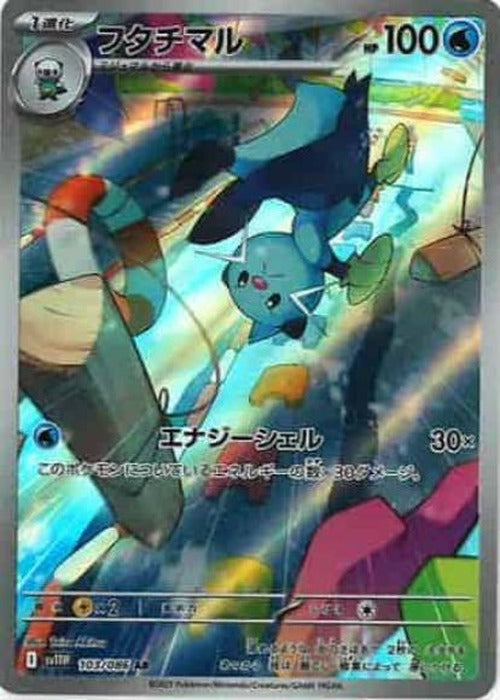 フタチマル(AR) {PK-SV11W-103AR}