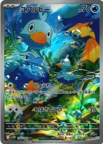 コアルヒー(AR)