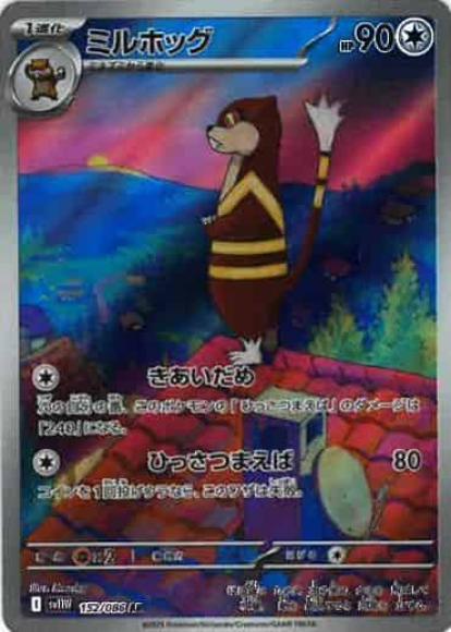 ミルホッグ(AR)
