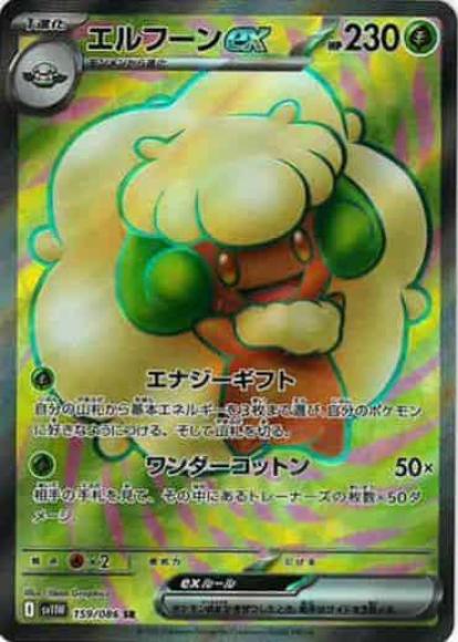 Whimsicott ex (SR)
