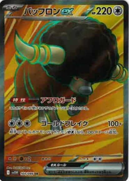Bouffalant ex (SR)