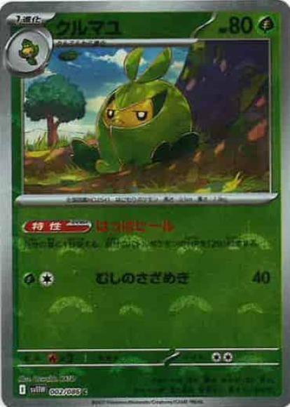 クルマユ(モンスターボールミラー)(M) {PK-SV11W-M002}