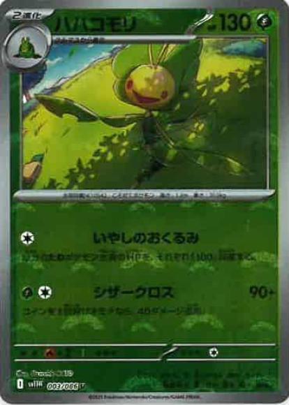 ハハコモリ(モンスターボールミラー)(M) {PK-SV11W-M003}