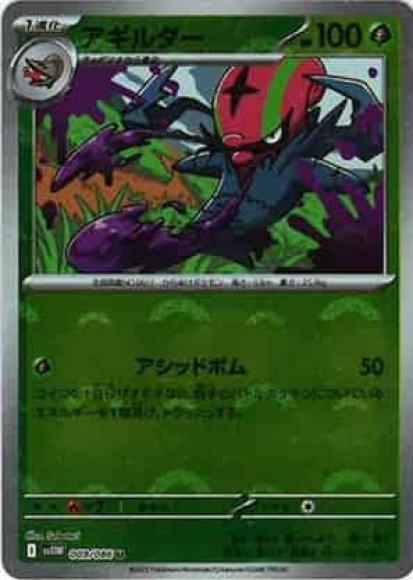 アギルダー(モンスターボールミラー)(M) {PK-SV11W-M009}