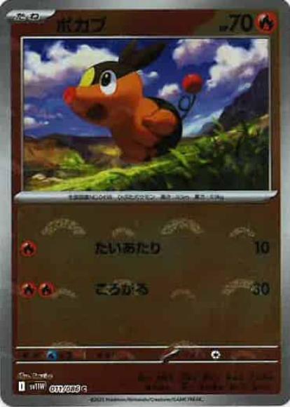 ポカブ(モンスターボールミラー)(M) {PK-SV11W-M011}