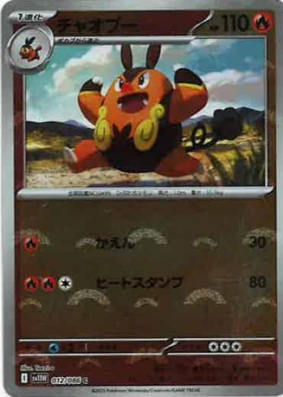 チャオブー(モンスターボールミラー)(M) {PK-SV11W-M012}