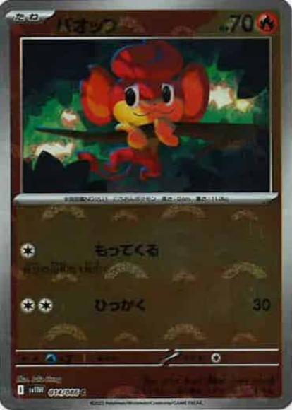 バオップ(モンスターボールミラー)(M) {PK-SV11W-M014}
