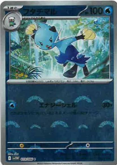 フタチマル(モンスターボールミラー)(M) {PK-SV11W-M019}