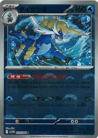 ダイケンキ(モンスターボールミラー)(M) {PK-SV11W-M020}