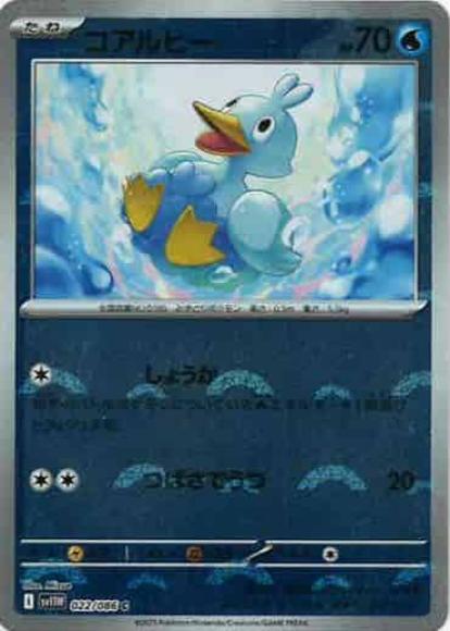 コアルヒー(モンスターボールミラー)(M) {PK-SV11W-M022}