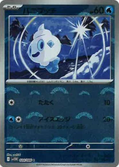 バニプッチ(モンスターボールミラー)(M) {PK-SV11W-M024}