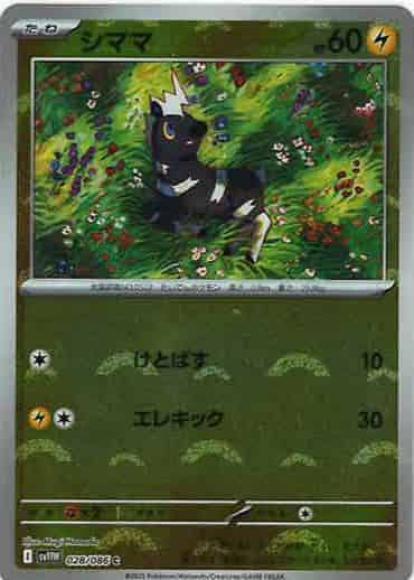 シママ(モンスターボールミラー)(M) {PK-SV11W-M028}