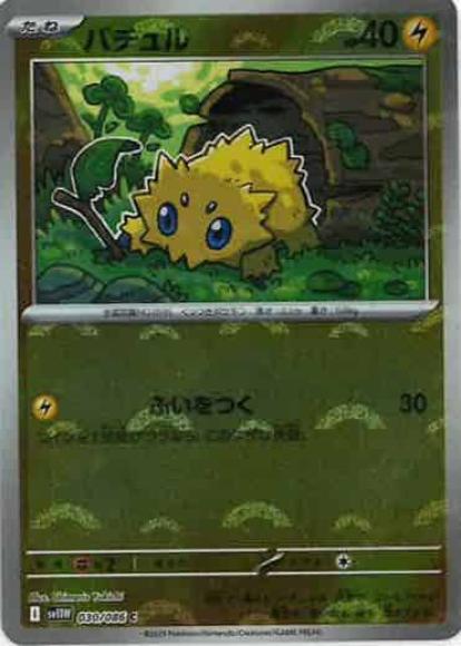 バチュル(モンスターボールミラー)(M) {PK-SV11W-M030}