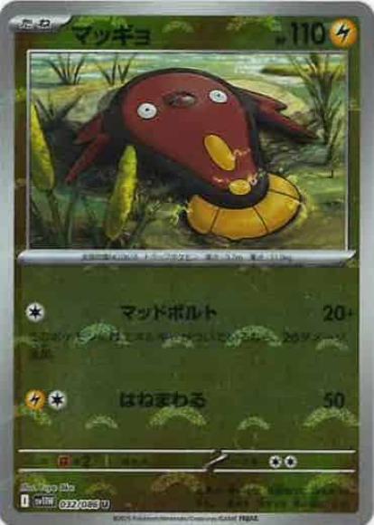 マッギョ(モンスターボールミラー)(M) {PK-SV11W-M032}