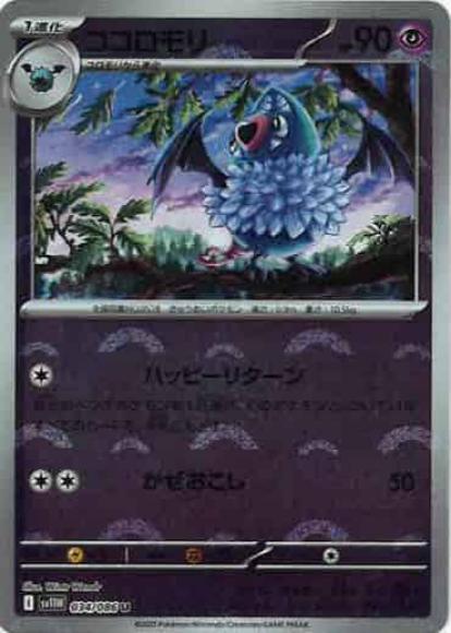 ココロモリ(モンスターボールミラー)(M) {PK-SV11W-M034}