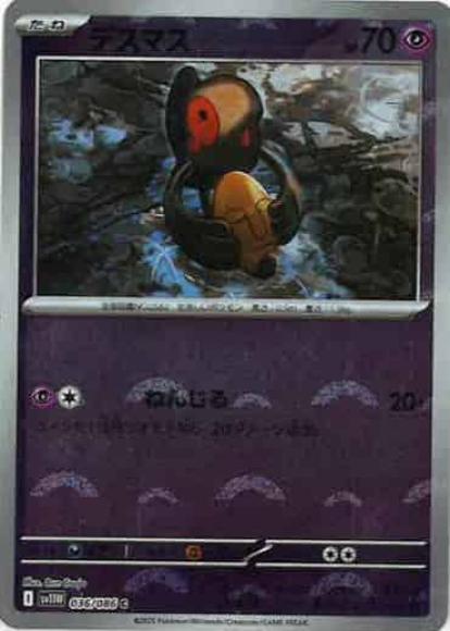 デスマス(モンスターボールミラー)(M) {PK-SV11W-M036}