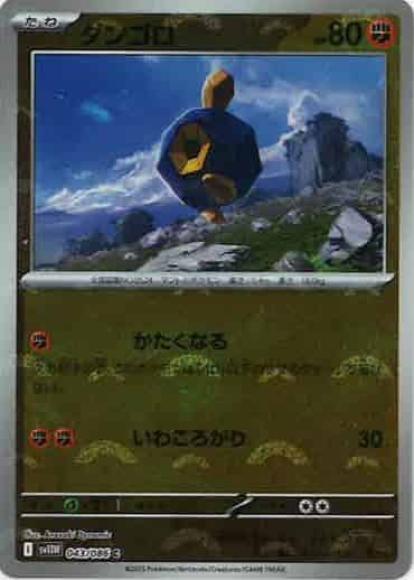 ダンゴロ(モンスターボールミラー)(M) {PK-SV11W-M043}