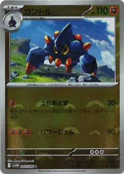 ガントル(モンスターボールミラー)(M) {PK-SV11W-M044}