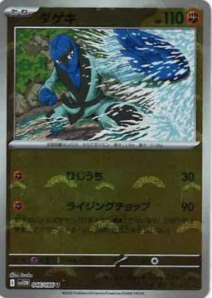 ダゲキ(モンスターボールミラー)(M) {PK-SV11W-M046}