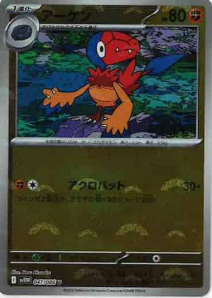 アーケン(モンスターボールミラー)(M) {PK-SV11W-M047}