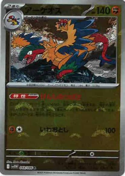 アーケオス(モンスターボールミラー)(M) {PK-SV11W-M048}